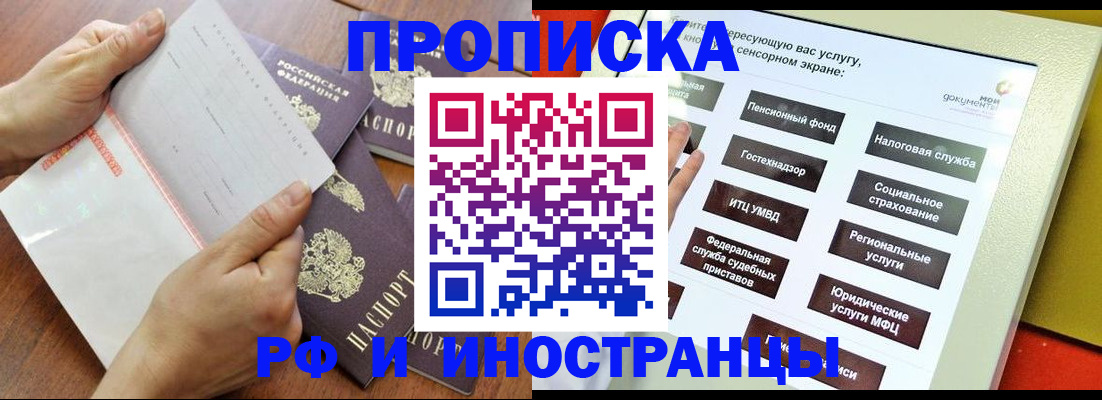 прописка для кредита в Петровске