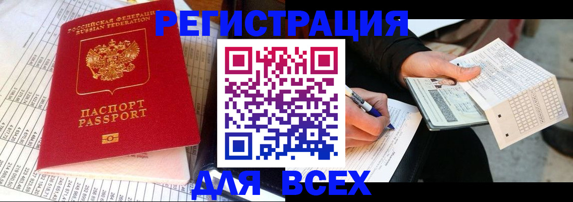 прописка штамп в Петровске